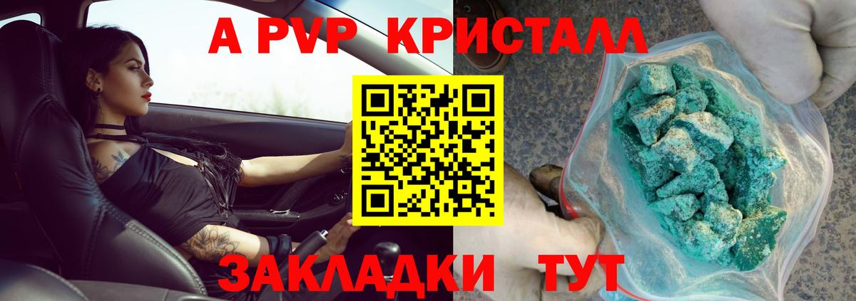 Alfa_PVP Crystall  Кемерово  Alfa_PVP СК 