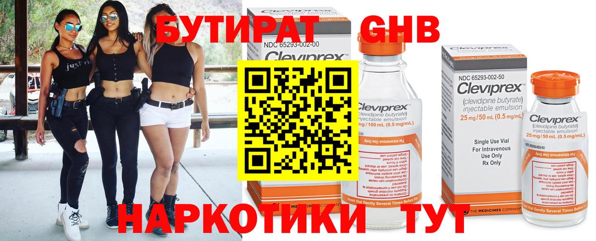 Кемерово  Бутират BDO  Вход с VPN 