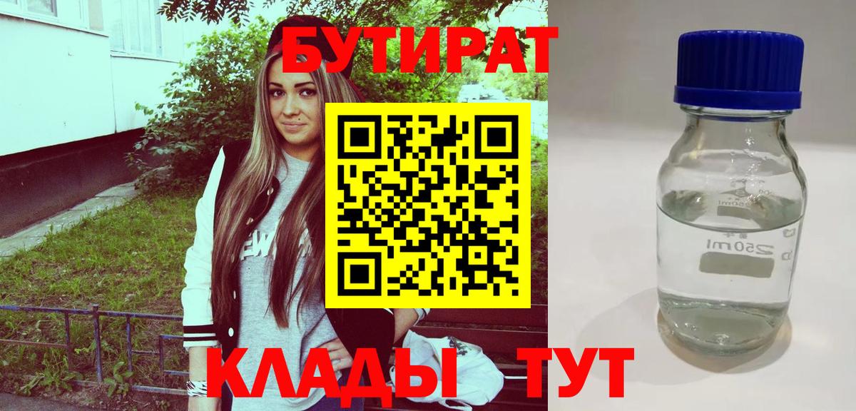Бутират жидкий экстази Кемерово