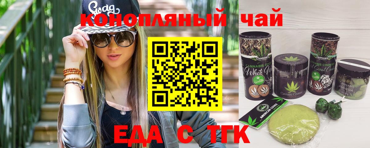 Кемерово  Печенье с ТГК марихуана  Вход с VPN 