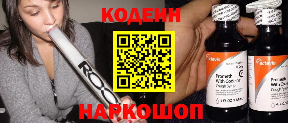 Кемерово  Кодеин Purple Drank  цены   Кодеиновый сироп Lean напиток Lean (лин)  Вход с VPN 