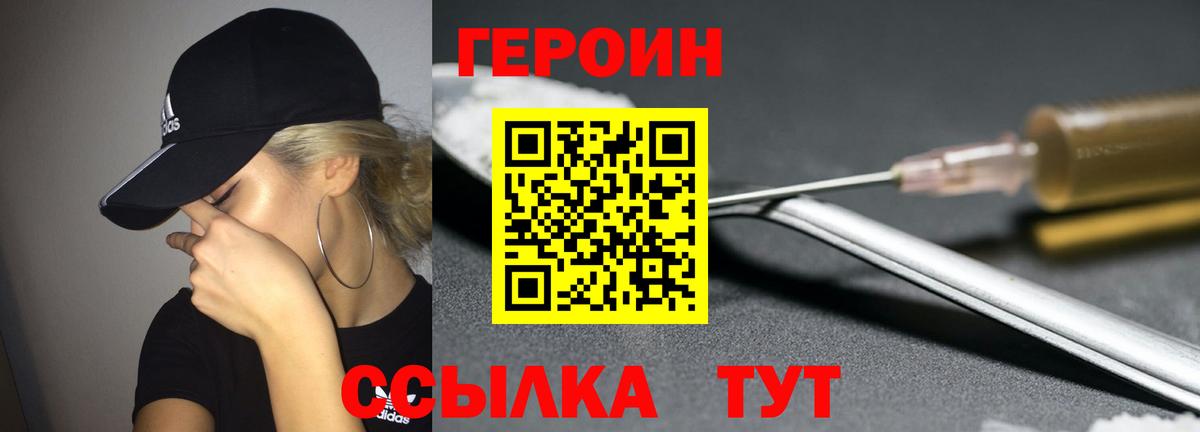 ГЕРОИН  Вход с VPN  Кемерово  Героин VHQ 
