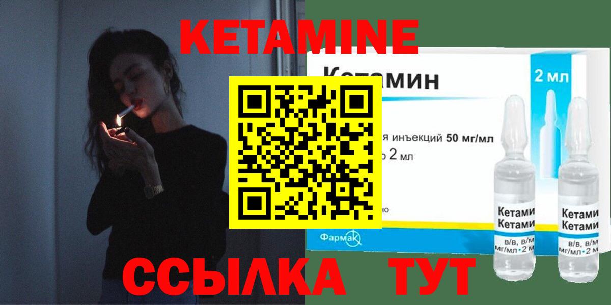 КЕТАМИН VHQ  Вход с VPN  Кемерово 