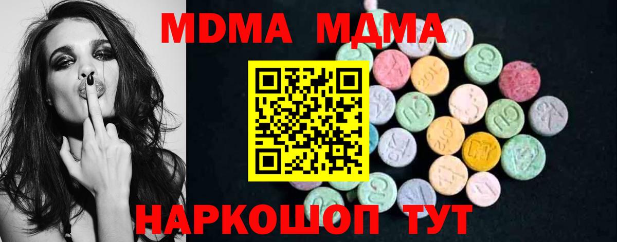 MDMA кристаллы  Вход с VPN  Кемерово  MDMA Molly 