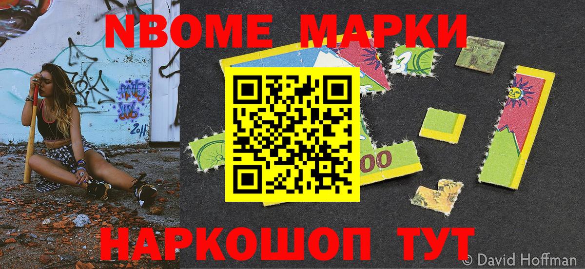 Марки 25I-NBOMe 1,8мг  Вход с VPN  Кемерово  Наркотические марки  Марки 25I-NBOMe 1,8мг 